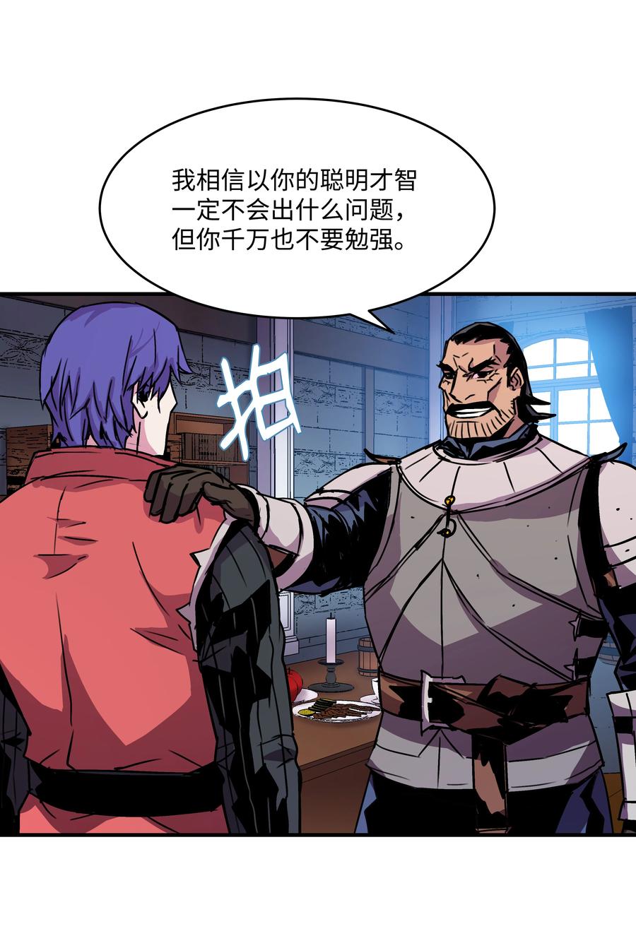 《8级魔法师的重生》28 魔物布莱克 第39页