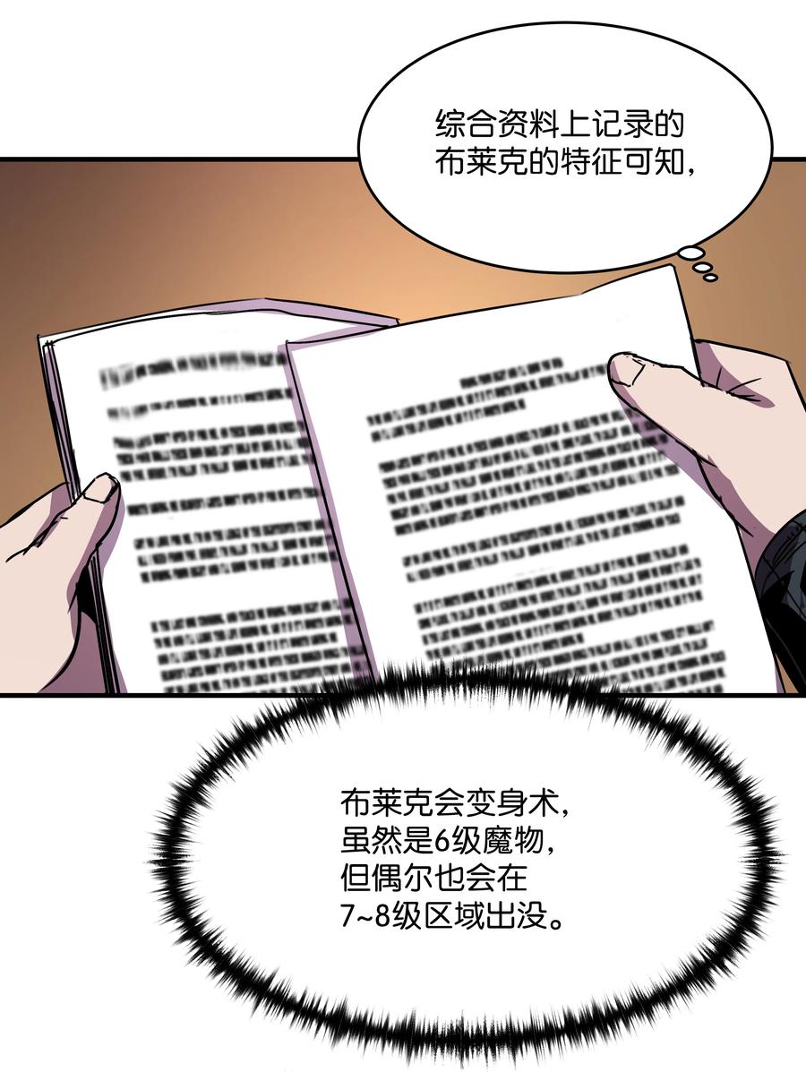 《8级魔法师的重生》28 魔物布莱克 第45页