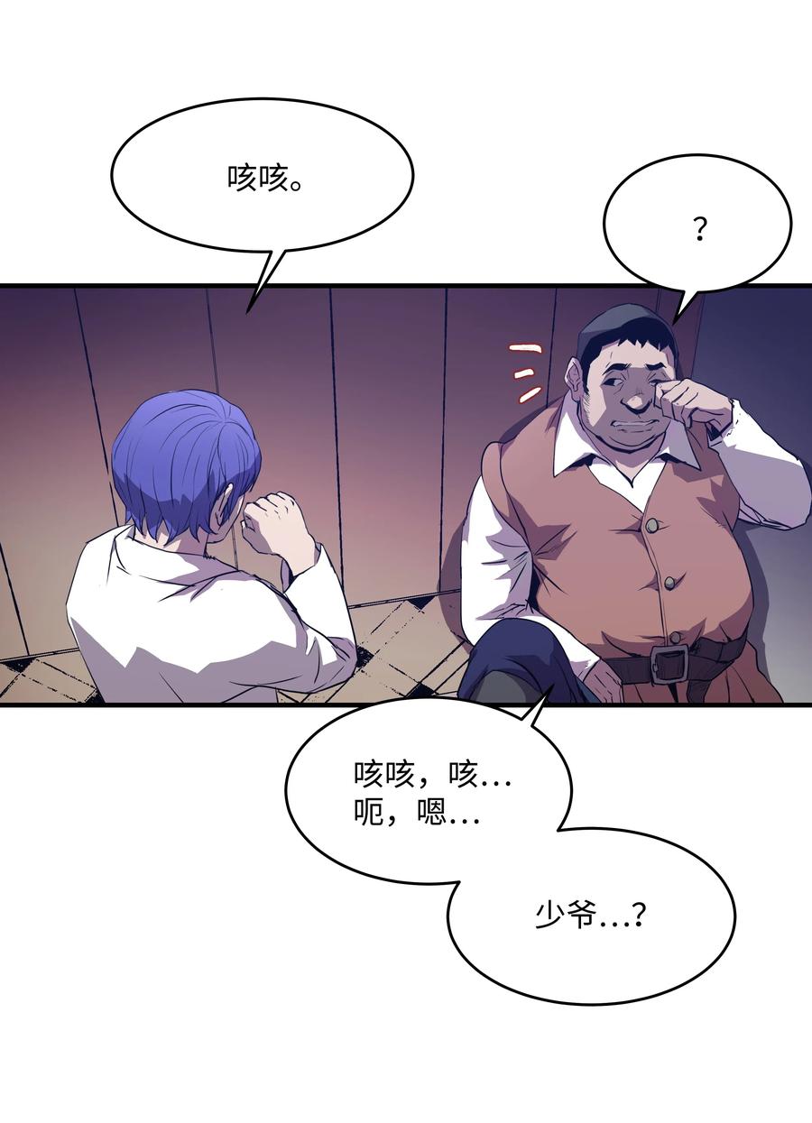 《8级魔法师的重生》02 立威 第29页