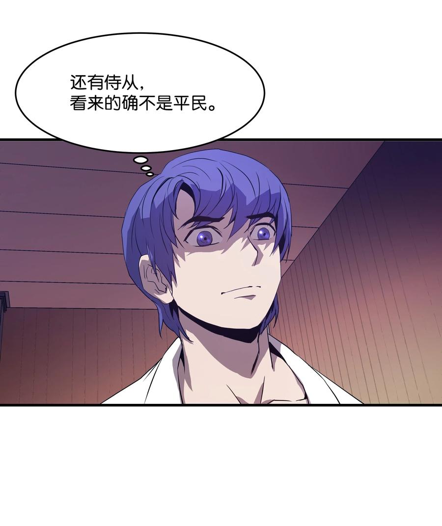 《8级魔法师的重生》02 立威 第26页