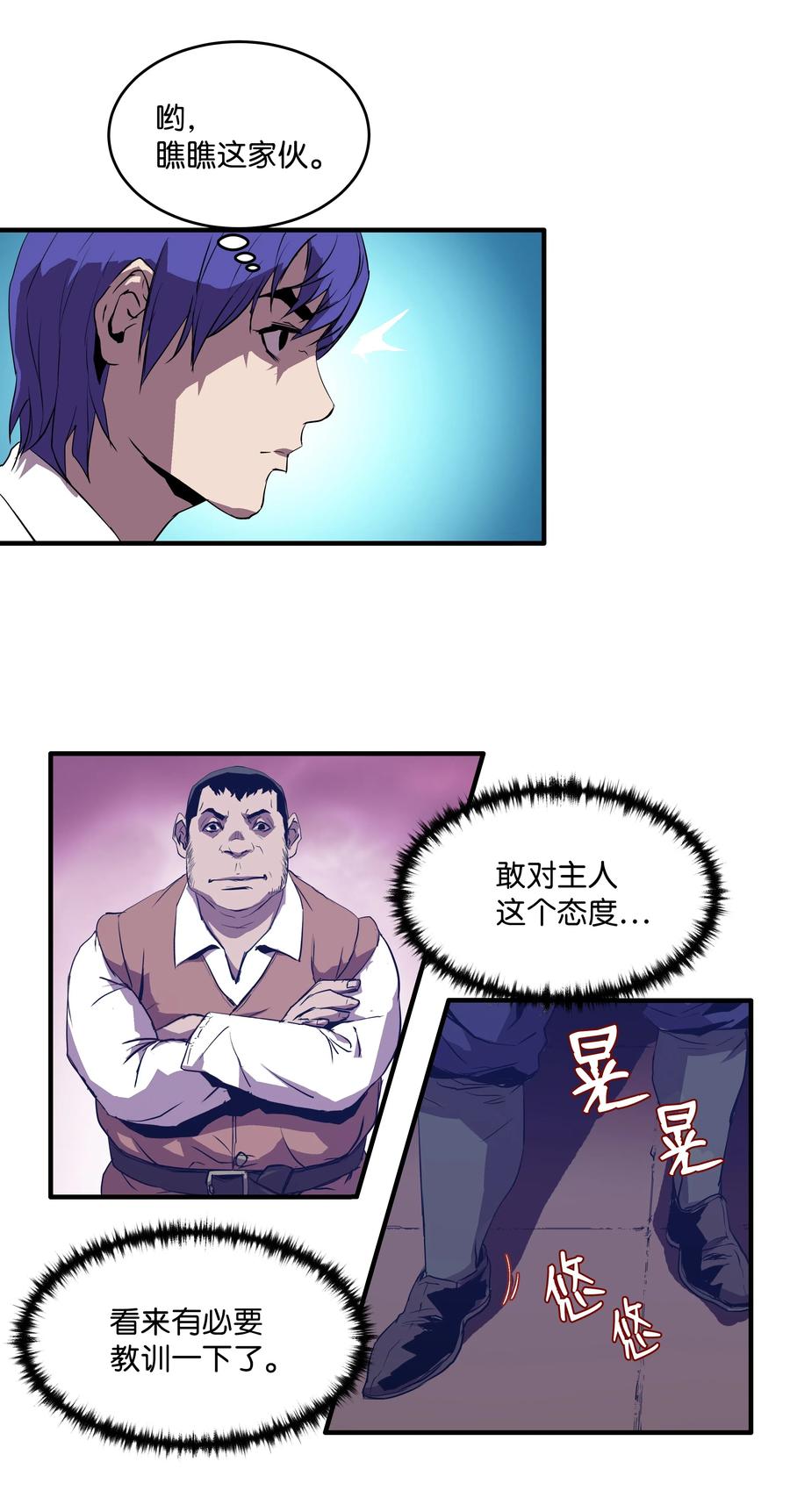《8级魔法师的重生》02 立威 第33页