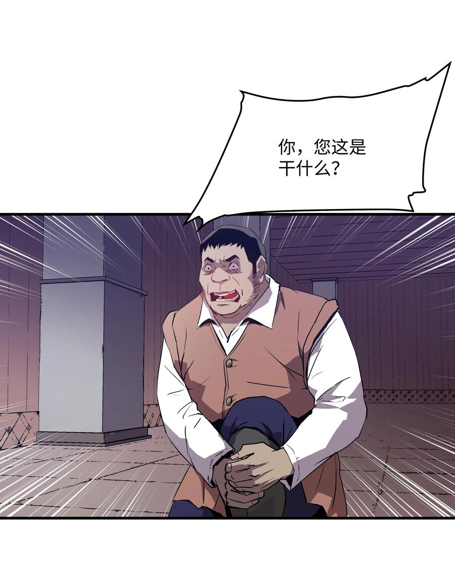 《8级魔法师的重生》02 立威 第39页