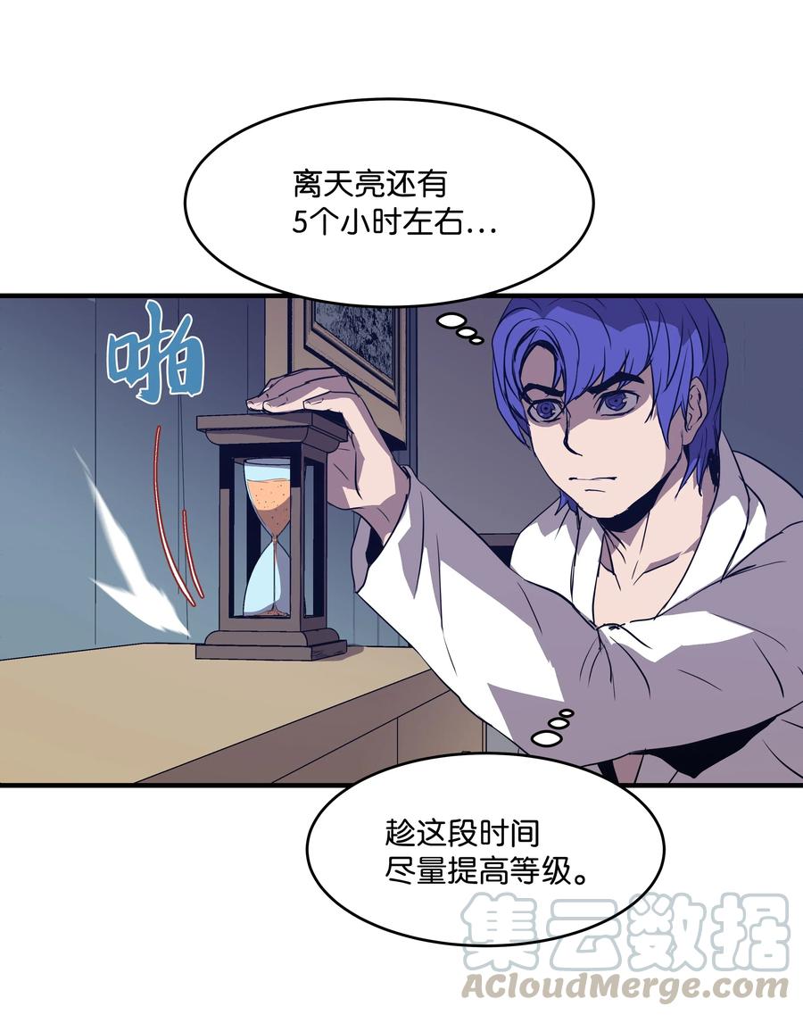 《8级魔法师的重生》02 立威 第67页