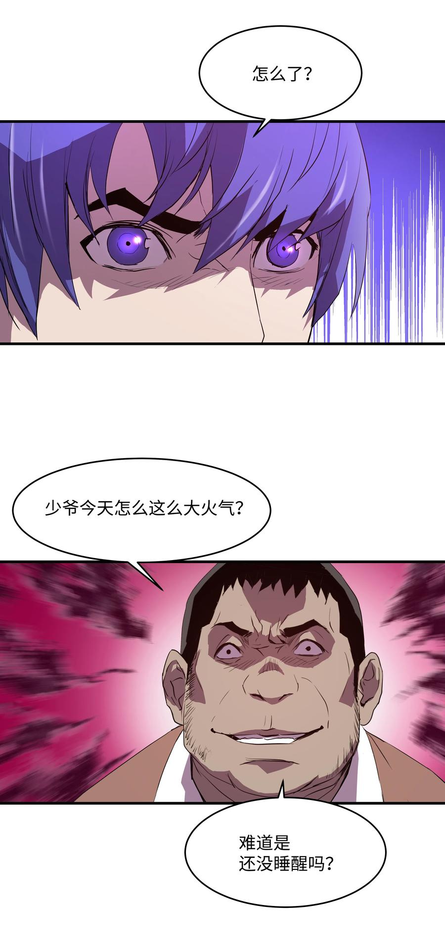 《8级魔法师的重生》02 立威 第36页