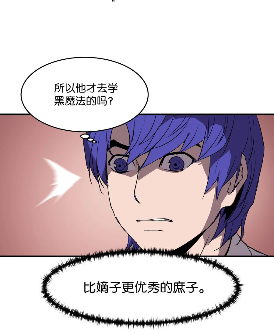 《8级魔法师的重生》02 立威 第63页