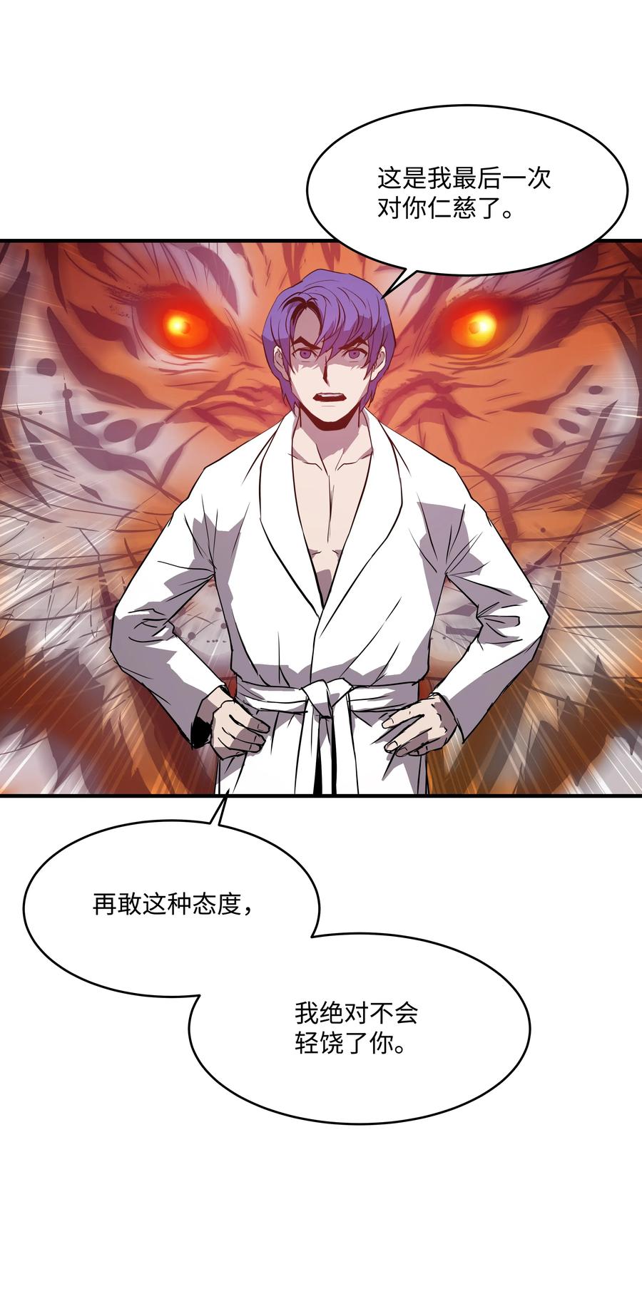 《8级魔法师的重生》02 立威 第48页