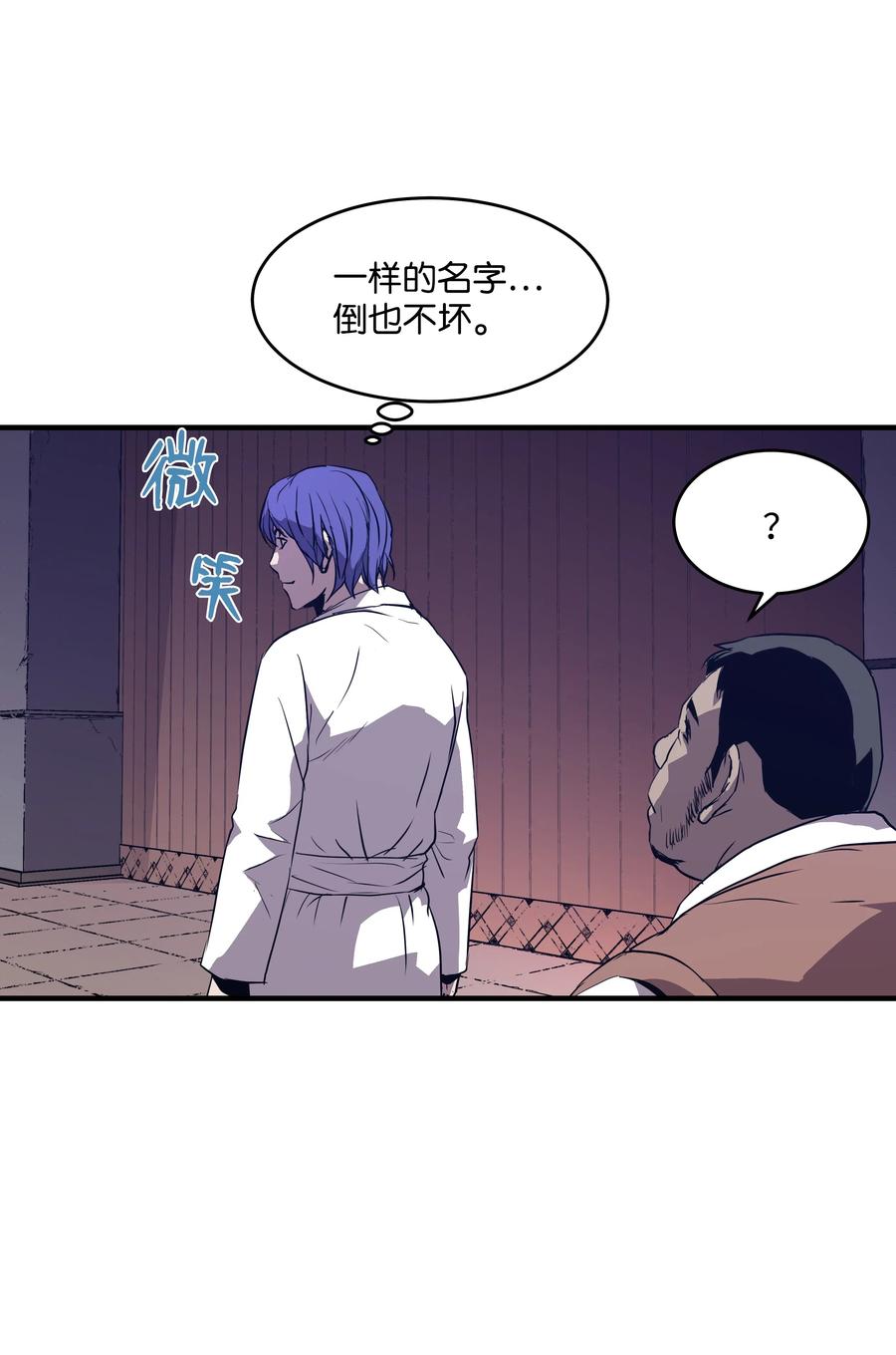 《8级魔法师的重生》02 立威 第57页
