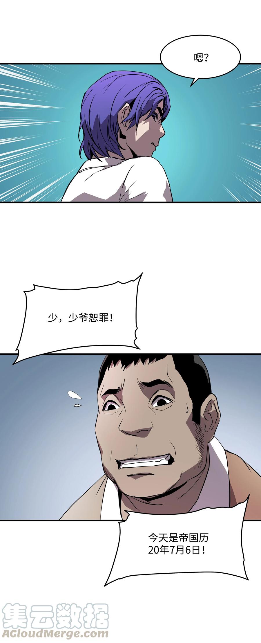 《8级魔法师的重生》02 立威 第52页