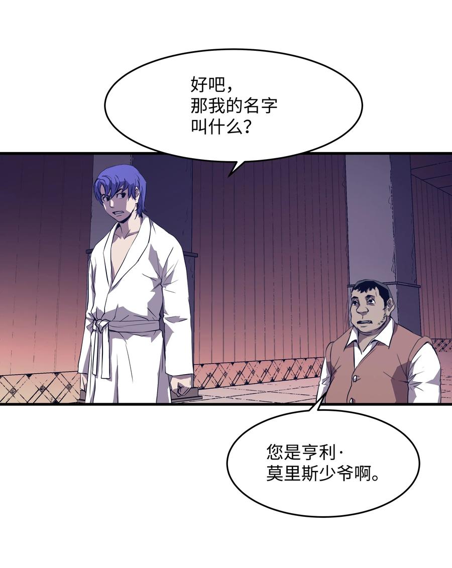 《8级魔法师的重生》02 立威 第54页