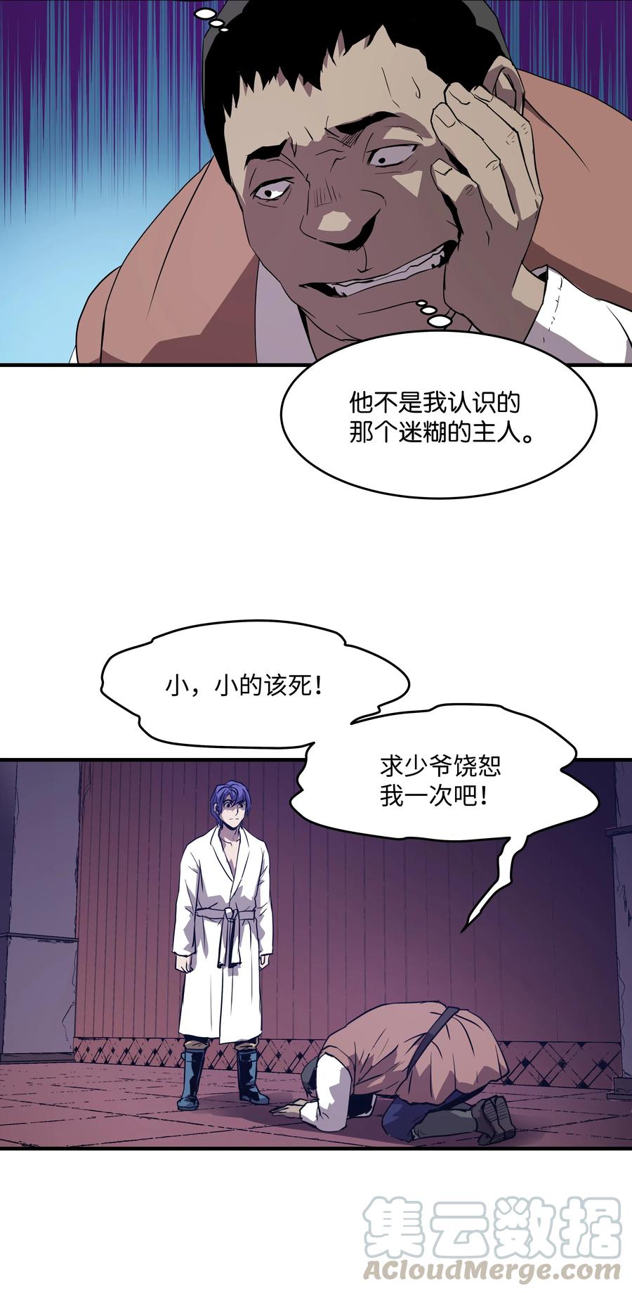 《8级魔法师的重生》02 立威 第46页