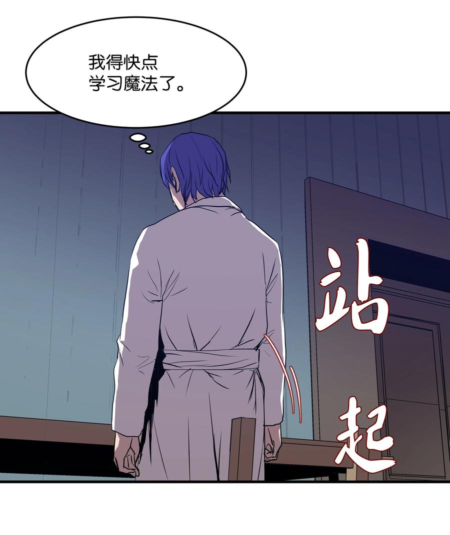 《8级魔法师的重生》02 立威 第66页
