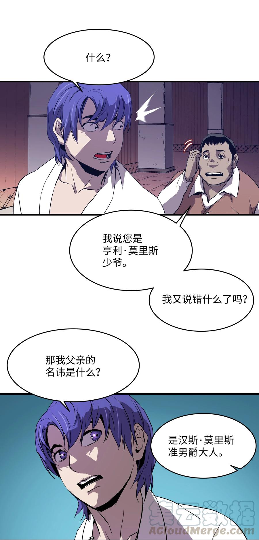 《8级魔法师的重生》02 立威 第55页