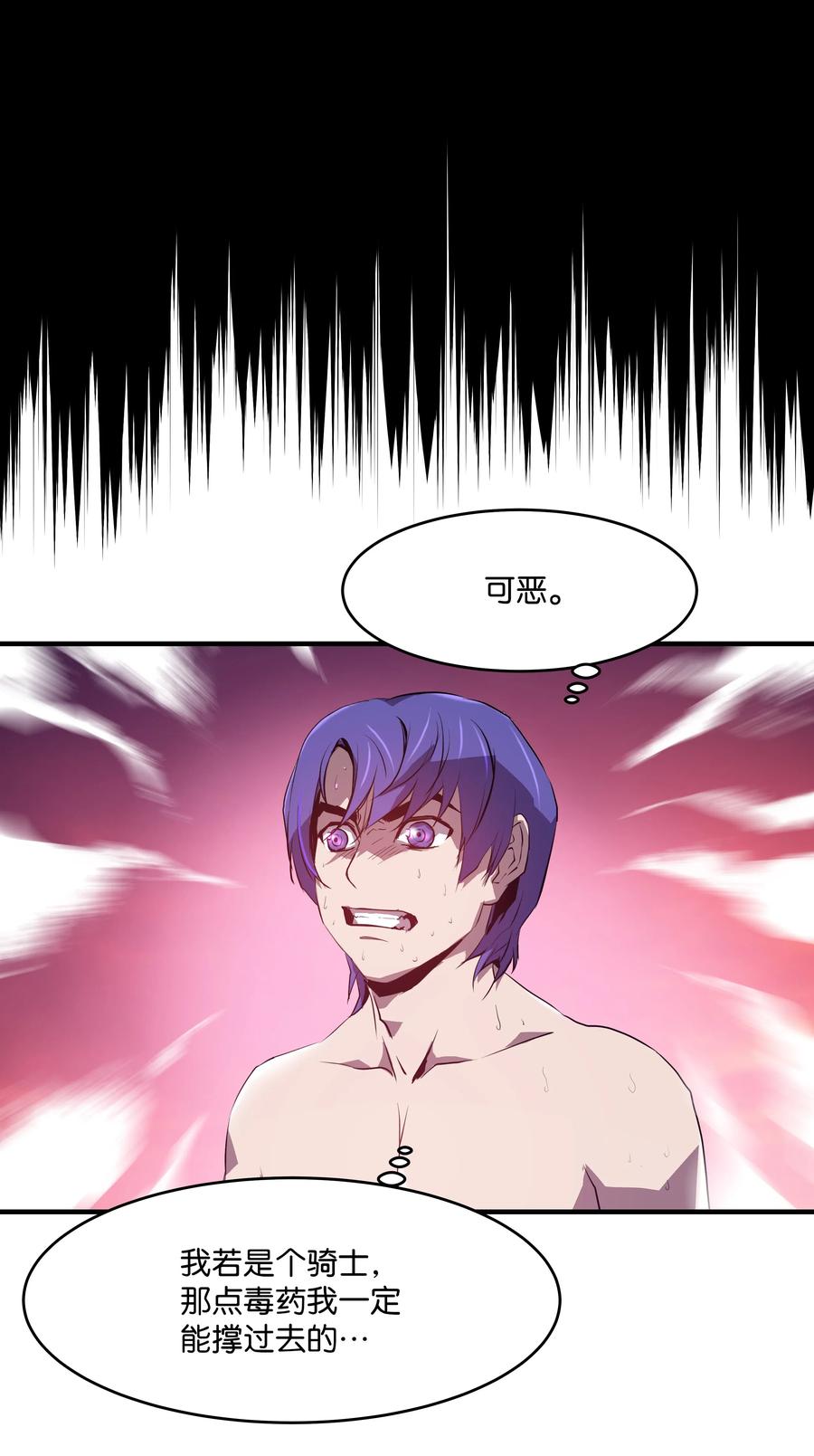 《8级魔法师的重生》02 立威 第17页