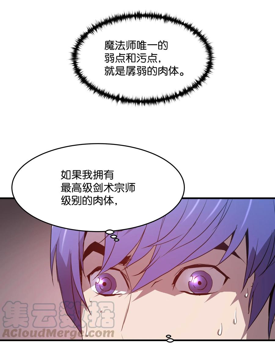 《8级魔法师的重生》02 立威 第19页