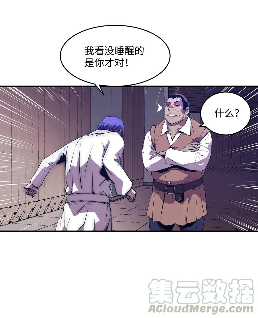 《8级魔法师的重生》02 立威 第37页