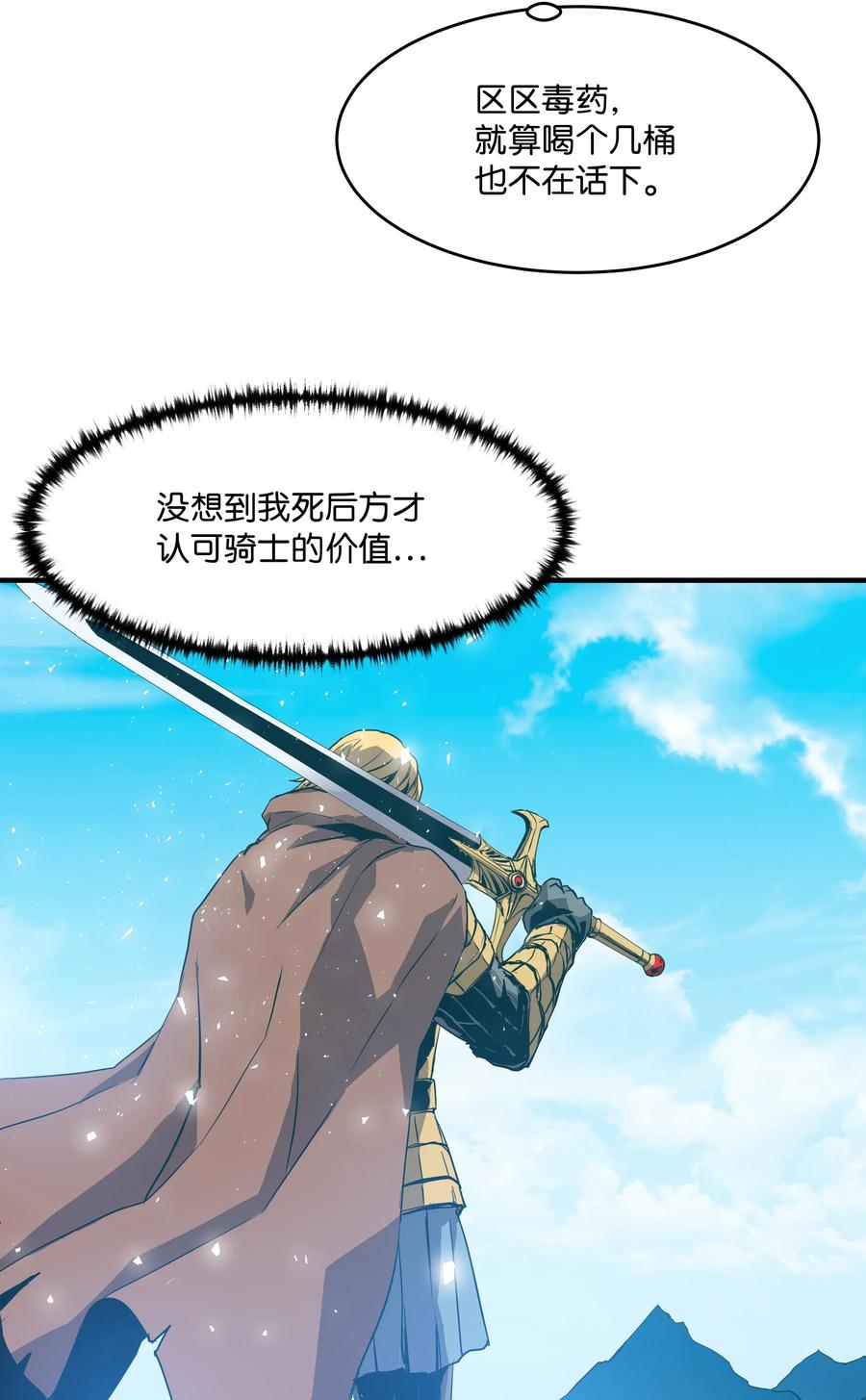 《8级魔法师的重生》02 立威 第20页
