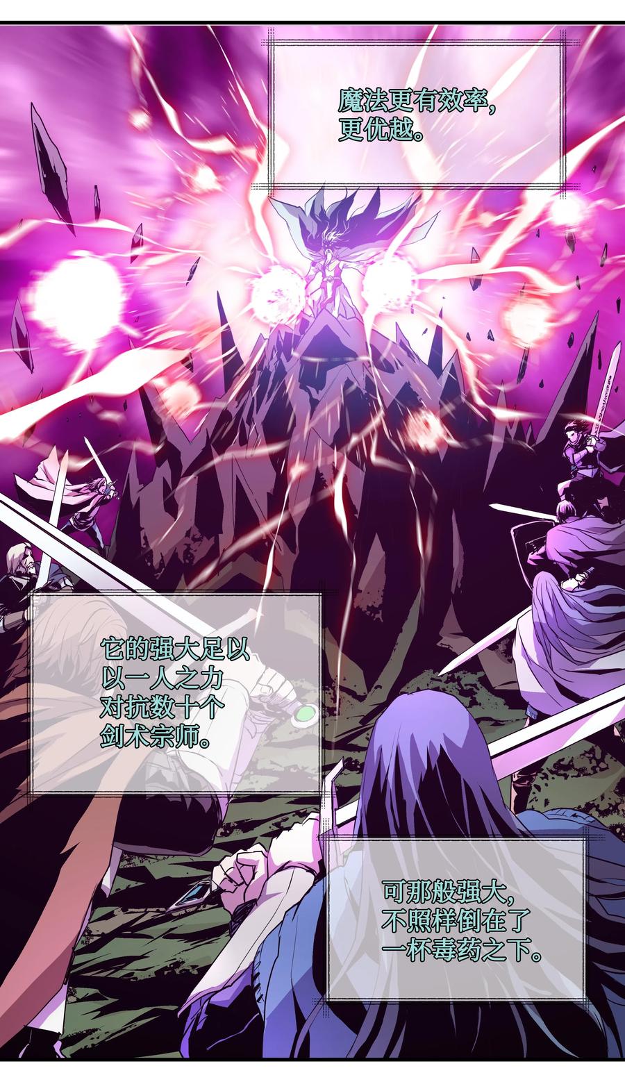 《8级魔法师的重生》02 立威 第18页
