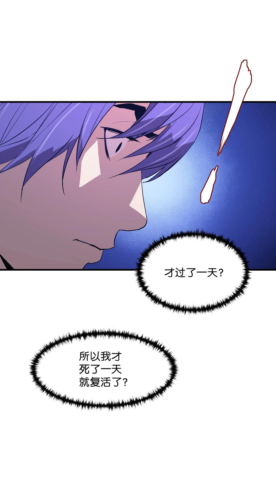 《8级魔法师的重生》02 立威 第53页