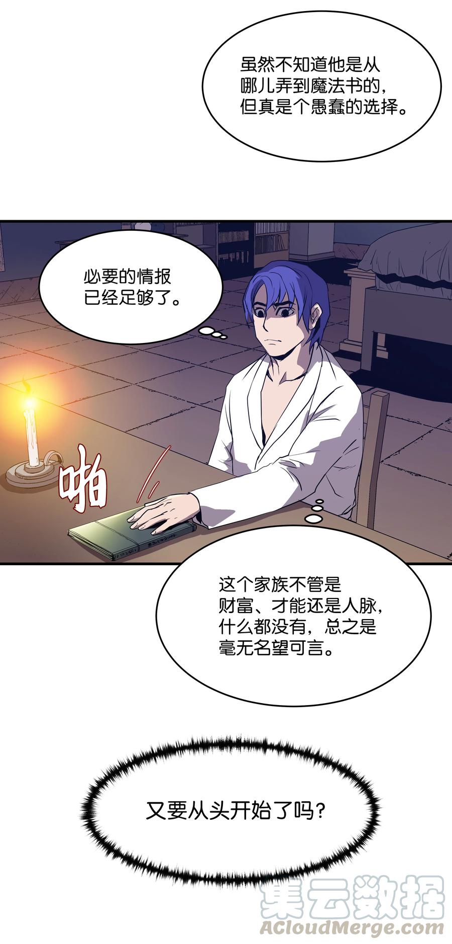 《8级魔法师的重生》02 立威 第64页