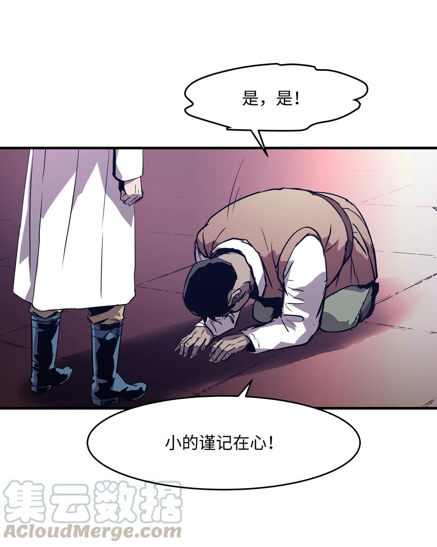《8级魔法师的重生》02 立威 第49页