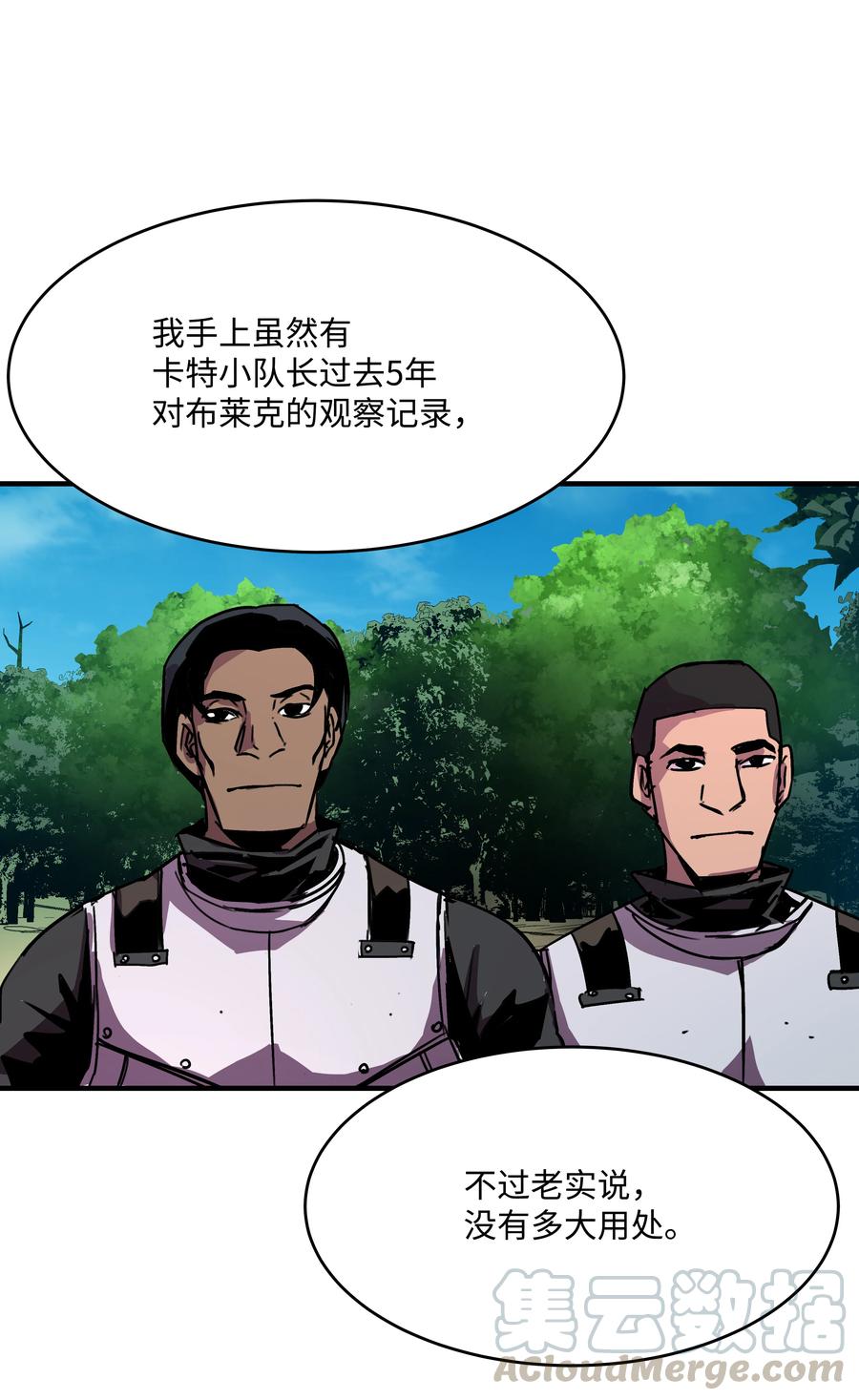 《8级魔法师的重生》29 首次任务 第19页