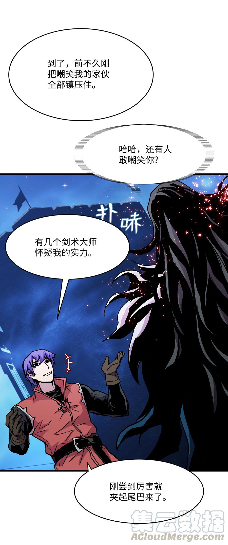 《8级魔法师的重生》29 首次任务 第55页