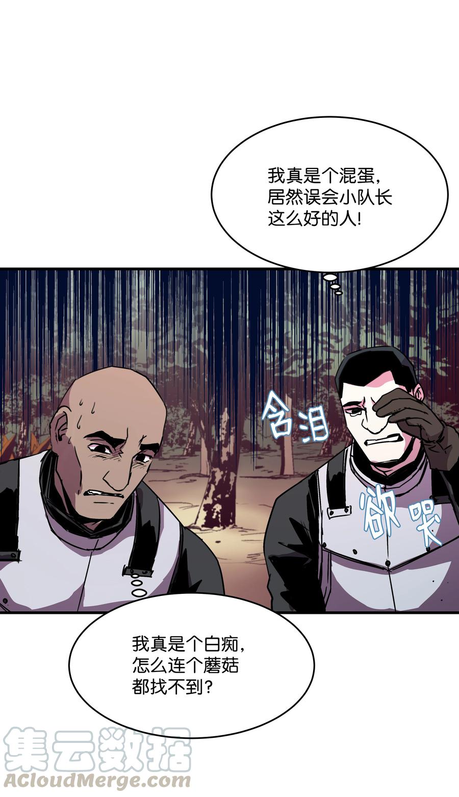 《8级魔法师的重生》29 首次任务 第43页