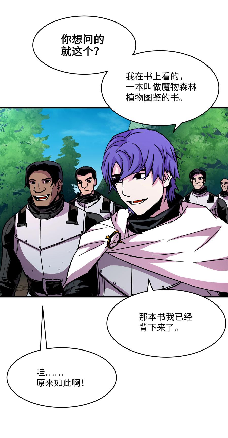 《8级魔法师的重生》29 首次任务 第36页