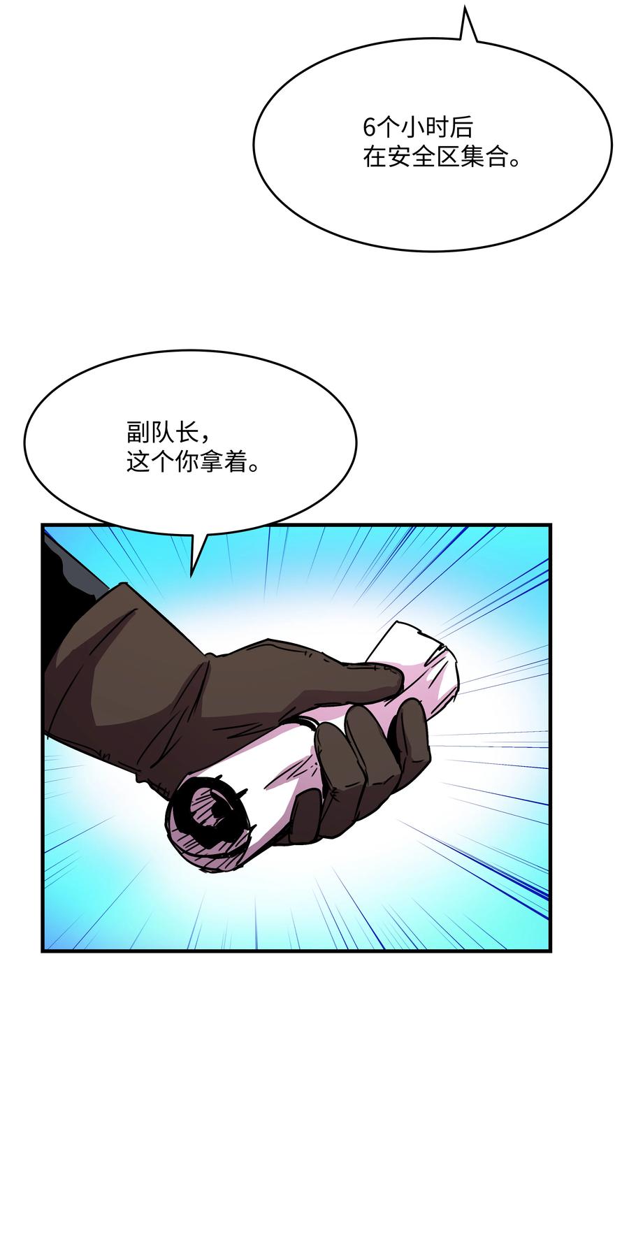 《8级魔法师的重生》29 首次任务 第26页