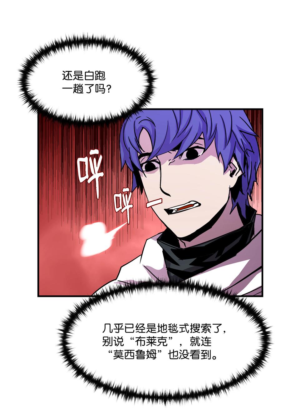 《8级魔法师的重生》29 首次任务 第41页