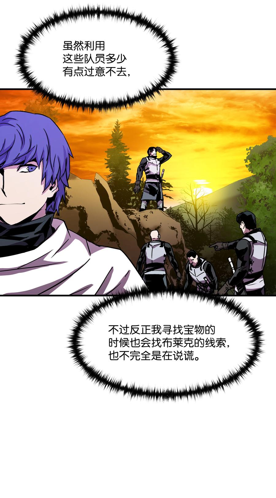 《8级魔法师的重生》29 首次任务 第38页