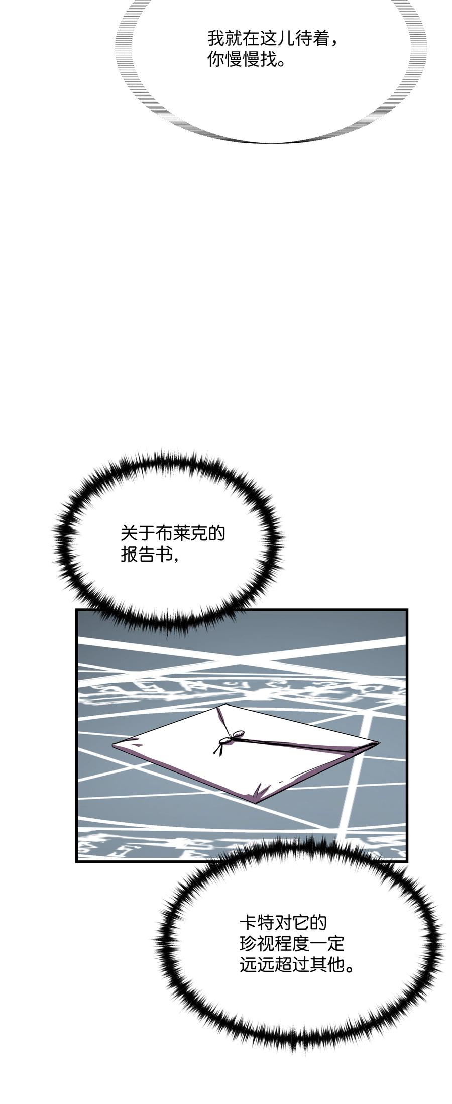 《8级魔法师的重生》29 首次任务 第68页