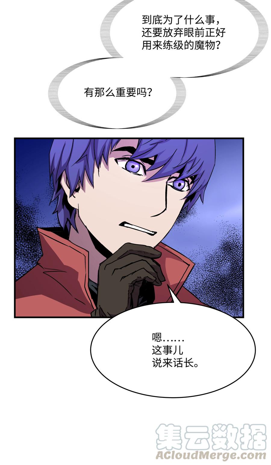 《8级魔法师的重生》29 首次任务 第58页