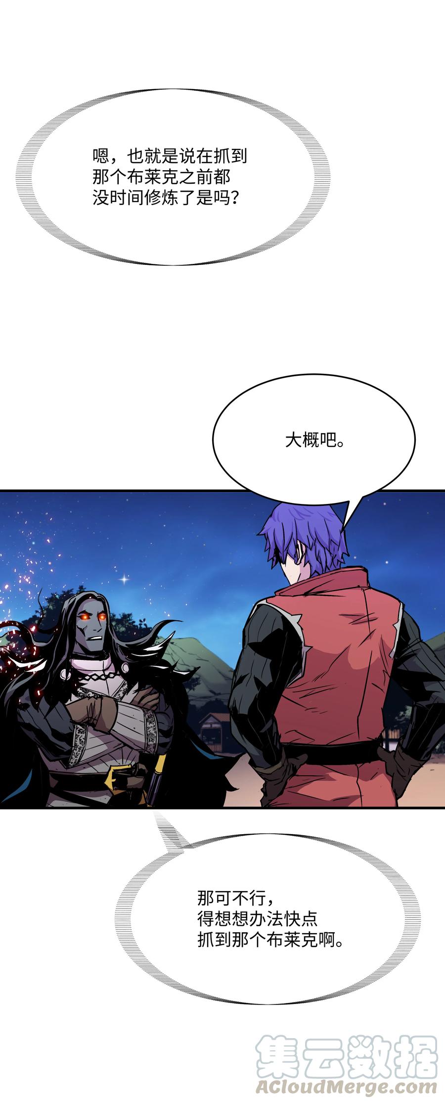 《8级魔法师的重生》29 首次任务 第61页