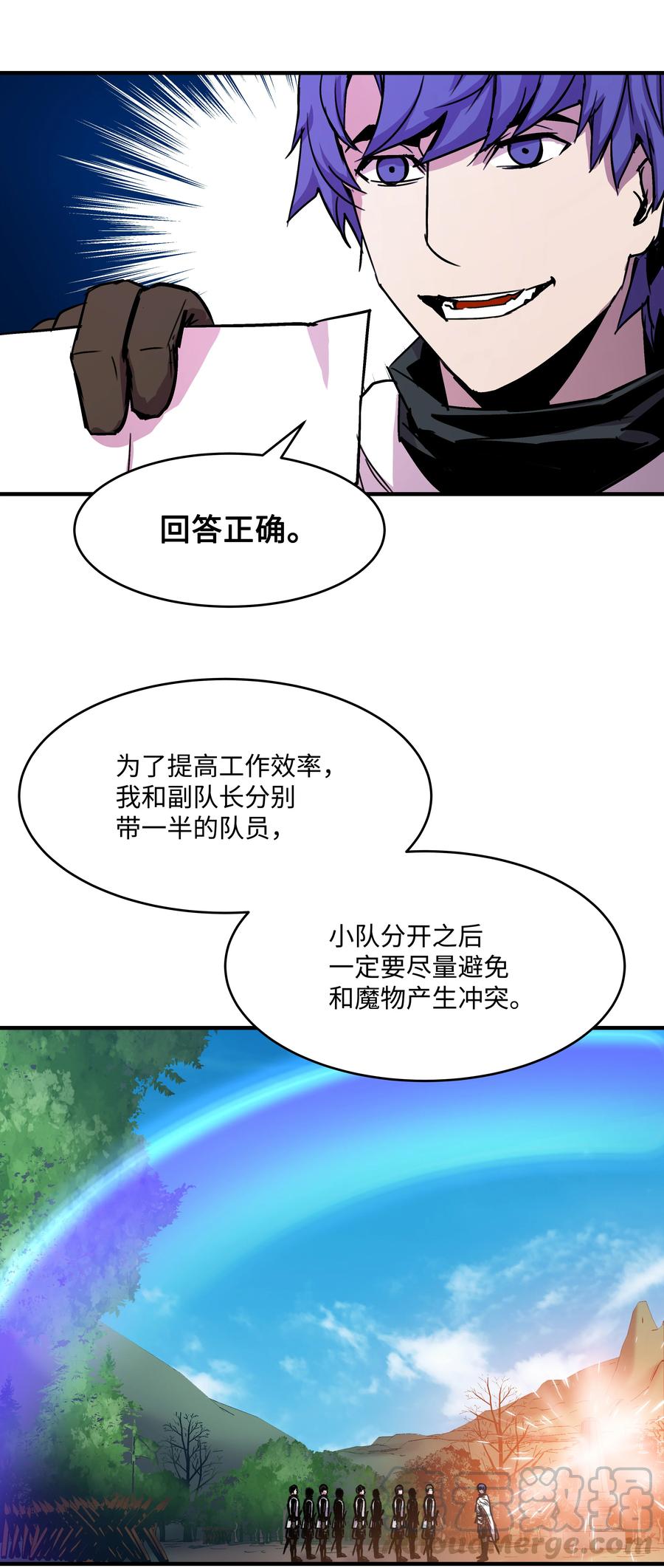 《8级魔法师的重生》29 首次任务 第25页