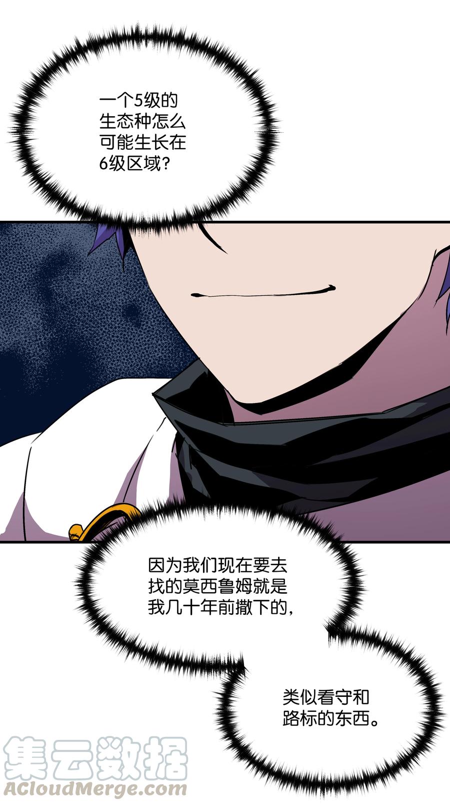 《8级魔法师的重生》29 首次任务 第37页
