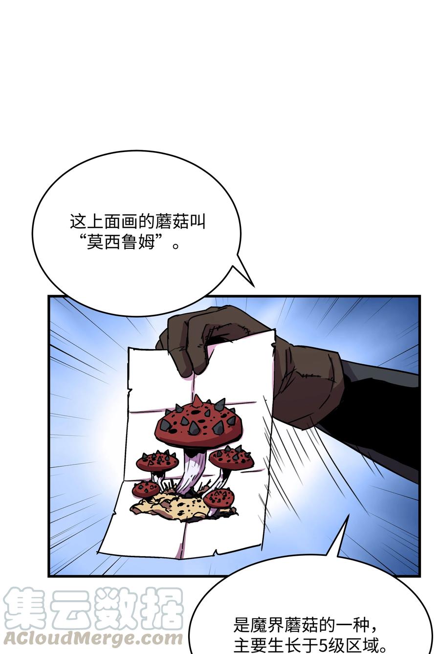 《8级魔法师的重生》29 首次任务 第22页