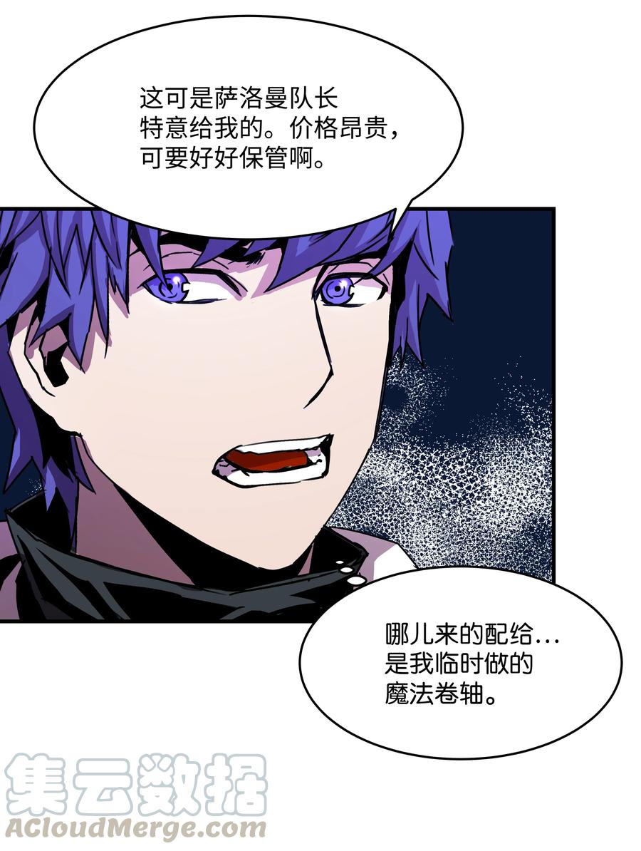 《8级魔法师的重生》29 首次任务 第28页