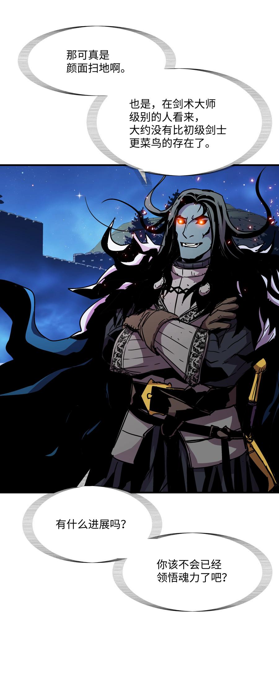 《8级魔法师的重生》29 首次任务 第56页