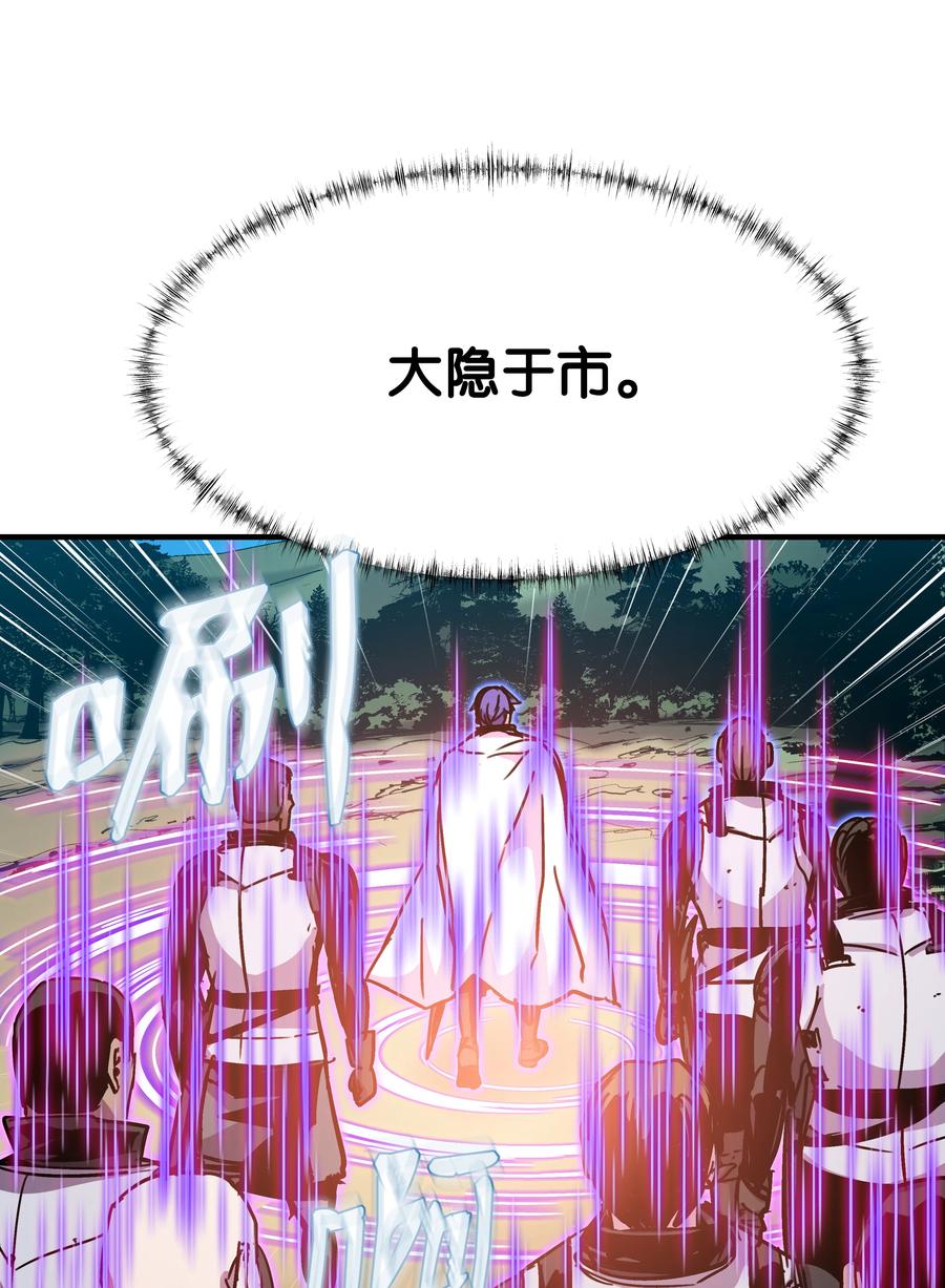 《8级魔法师的重生》29 首次任务 第8页