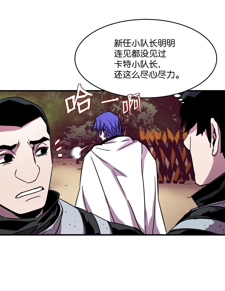 《8级魔法师的重生》29 首次任务 第42页