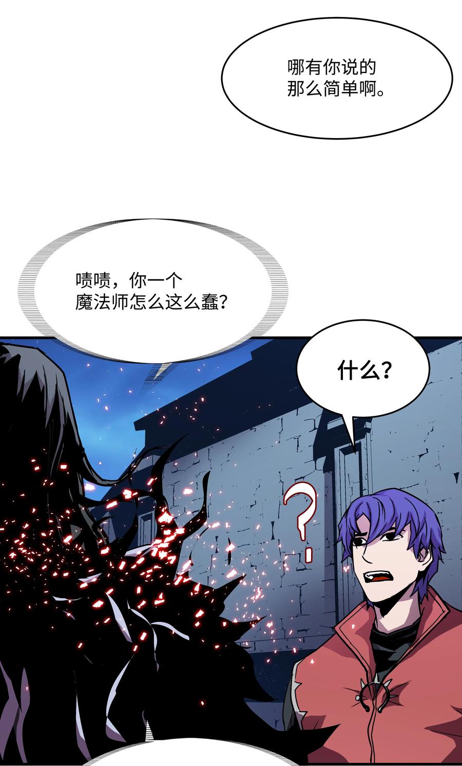 《8级魔法师的重生》29 首次任务 第62页
