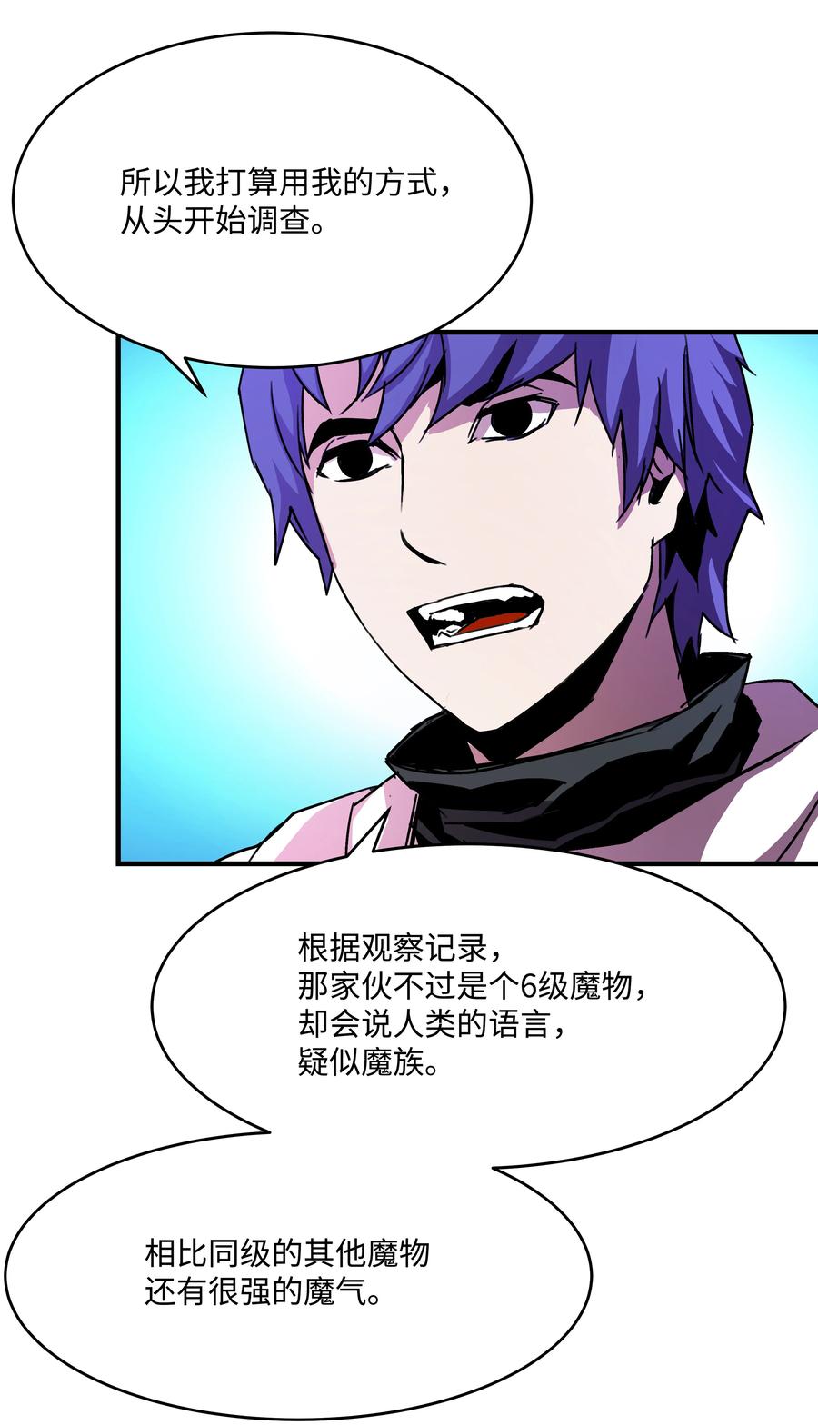 《8级魔法师的重生》29 首次任务 第20页
