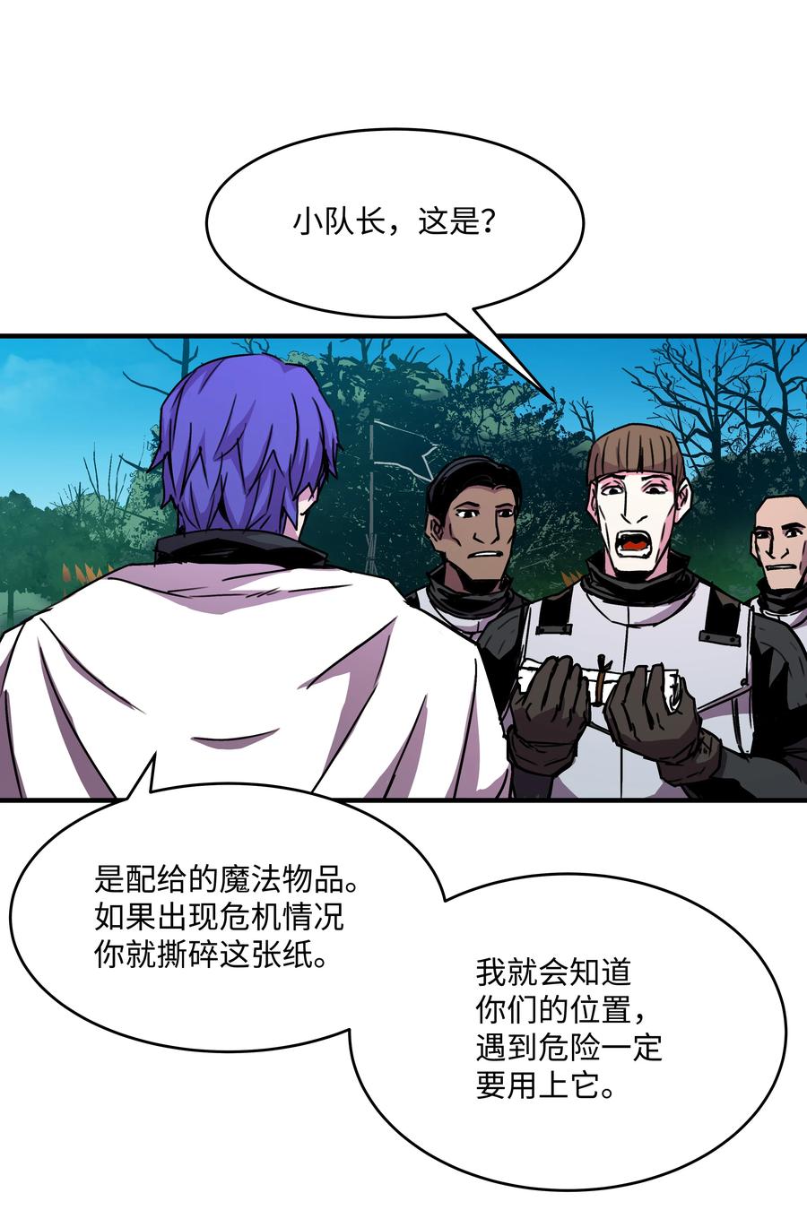《8级魔法师的重生》29 首次任务 第27页