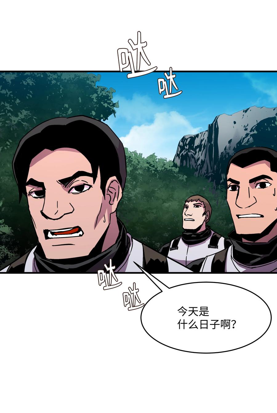 《8级魔法师的重生》29 首次任务 第11页