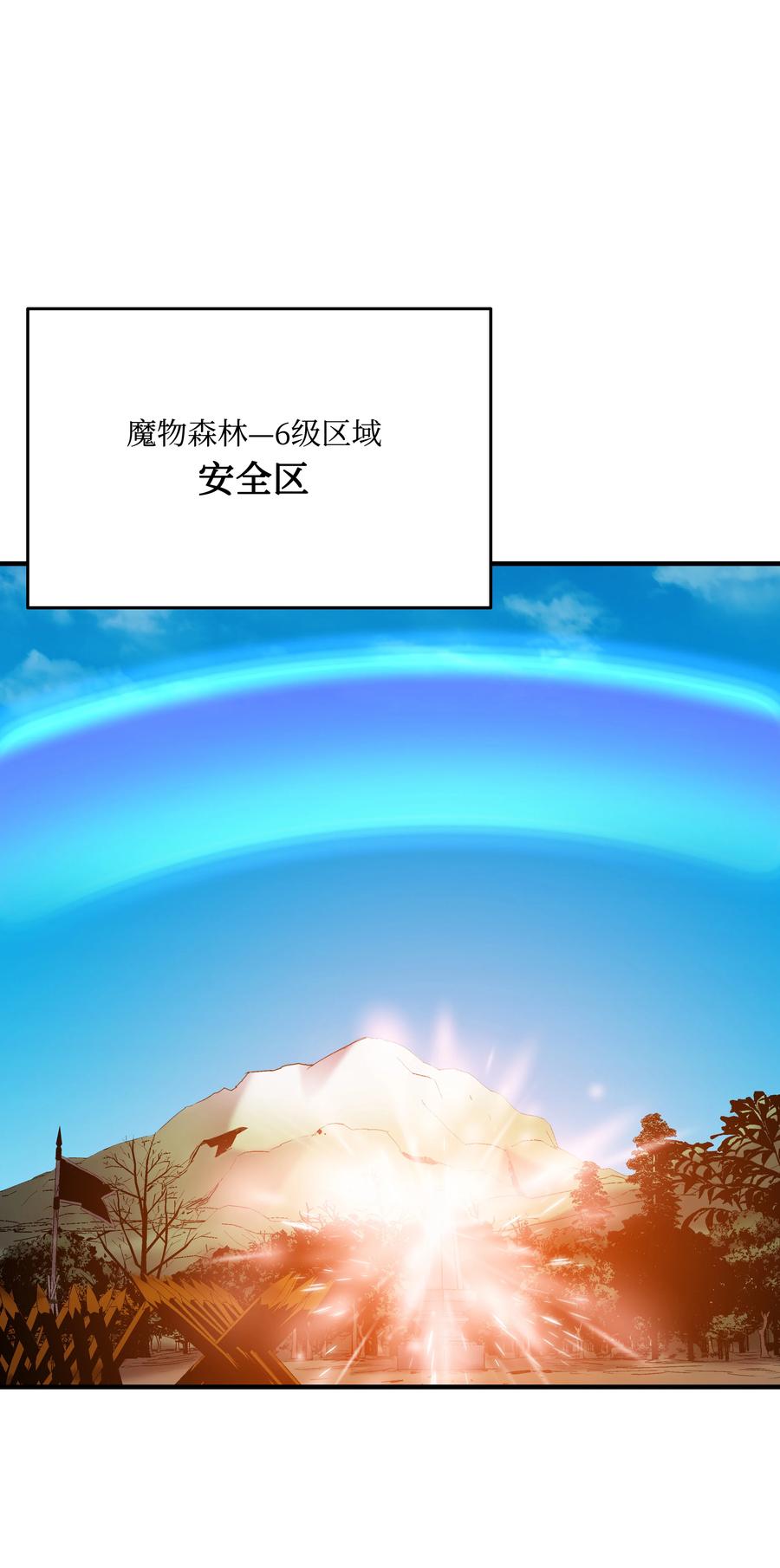 《8级魔法师的重生》29 首次任务 第14页