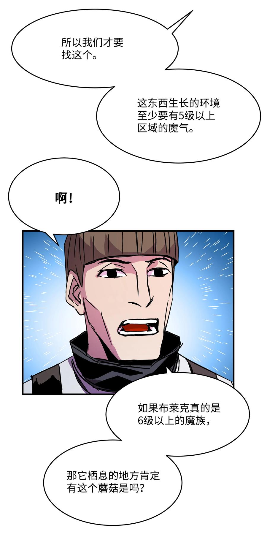 《8级魔法师的重生》29 首次任务 第24页
