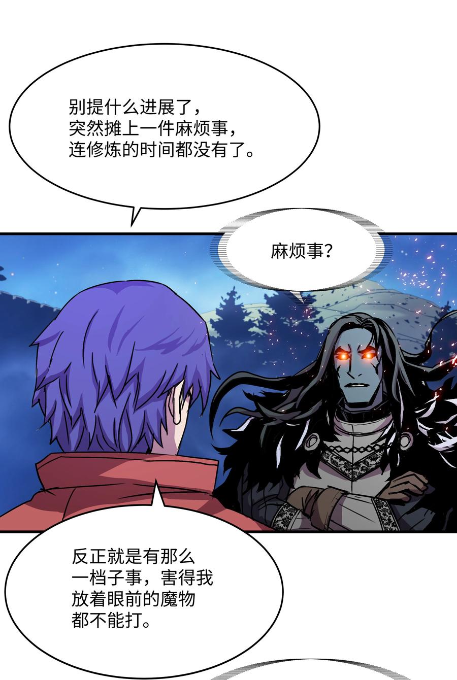 《8级魔法师的重生》29 首次任务 第57页