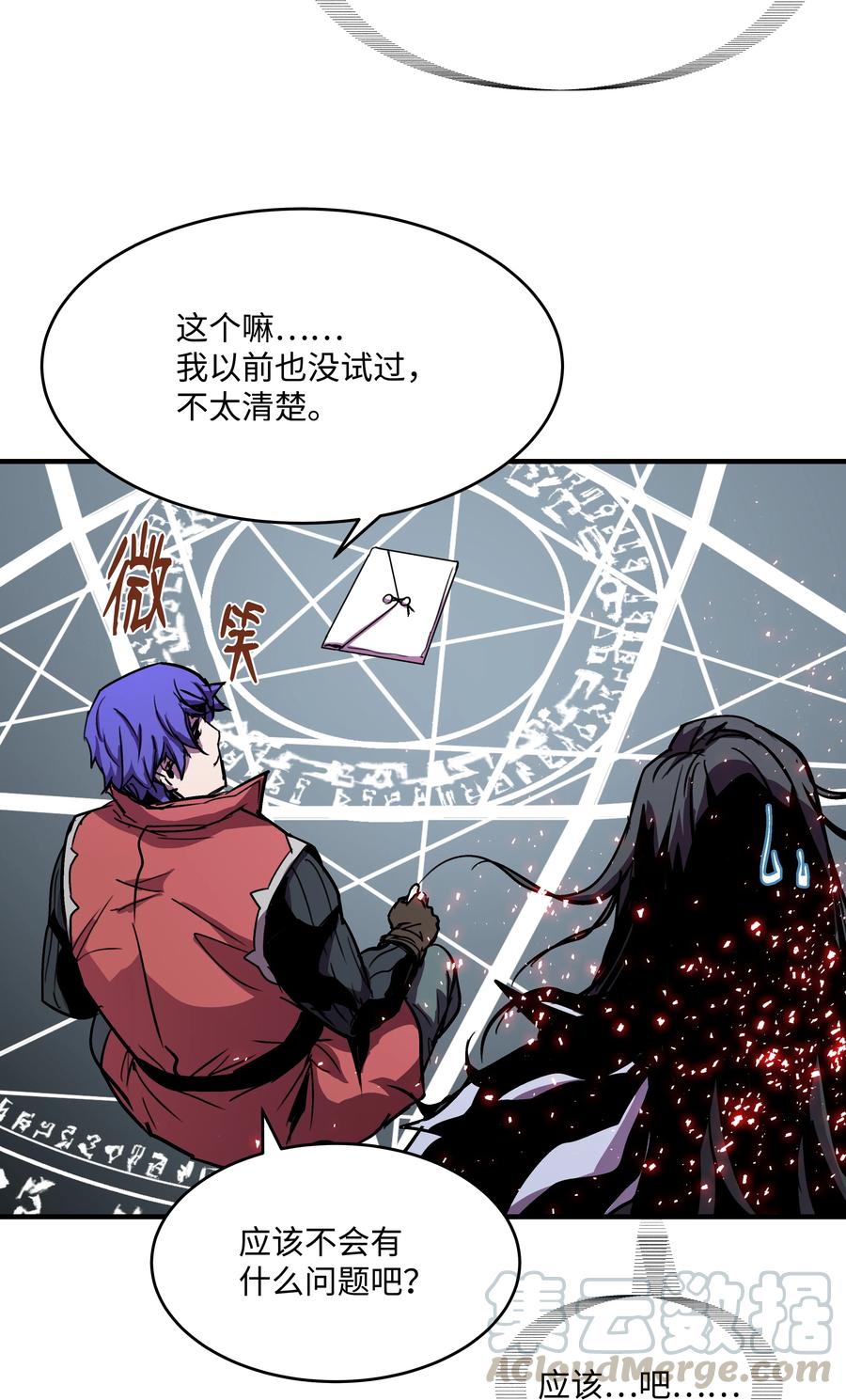 《8级魔法师的重生》29 首次任务 第70页