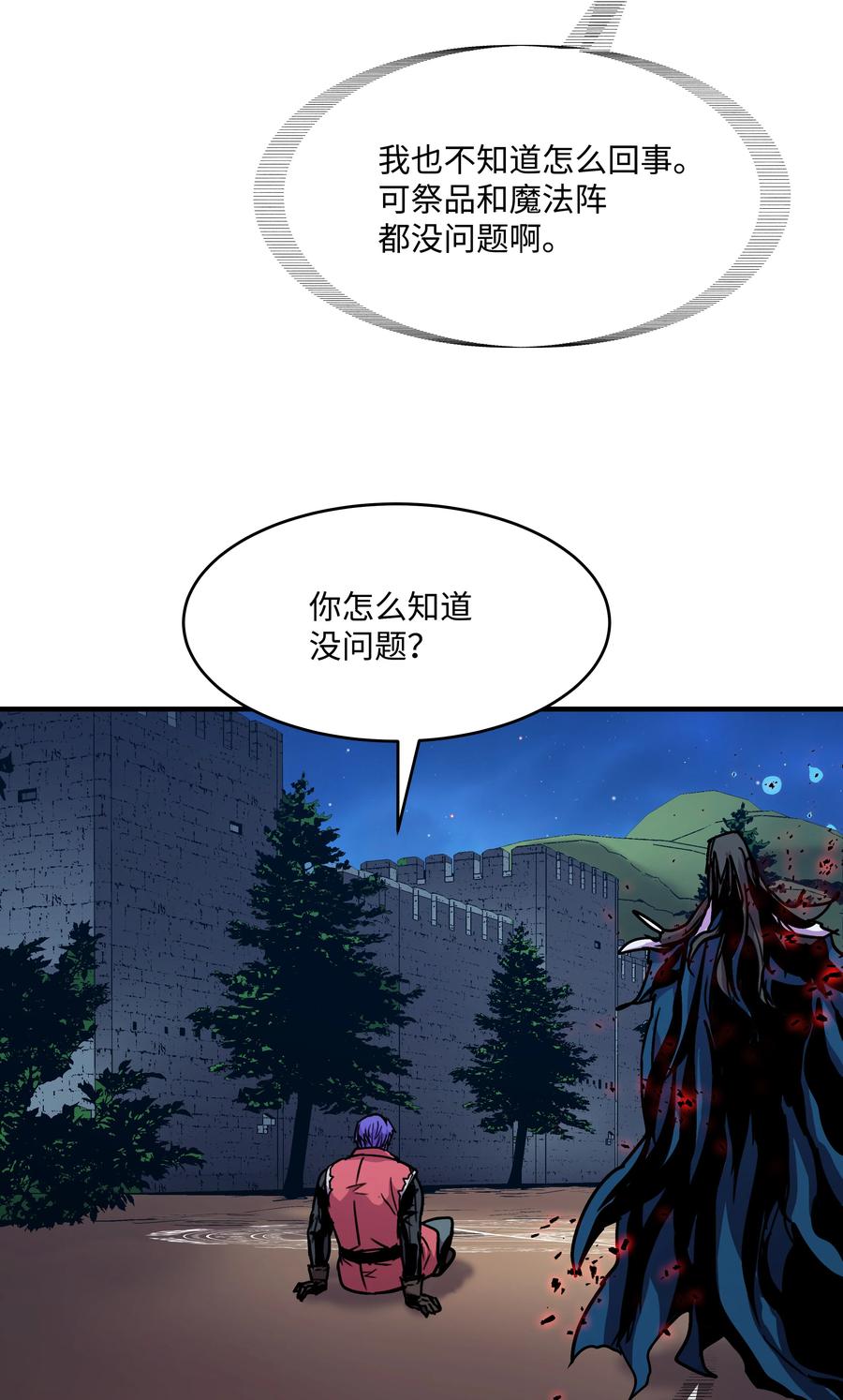 《8级魔法师的重生》30 死亡香味 第9页